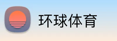 环球体育 logo